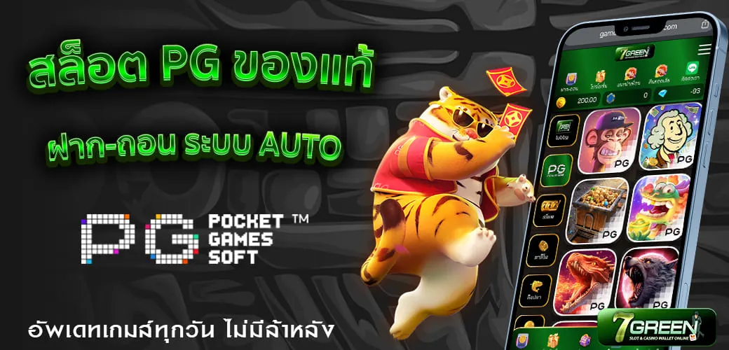 สล็อต PG กับความมันส์ของการเล่นเกม